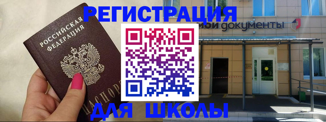 прописка для кредита в Боре