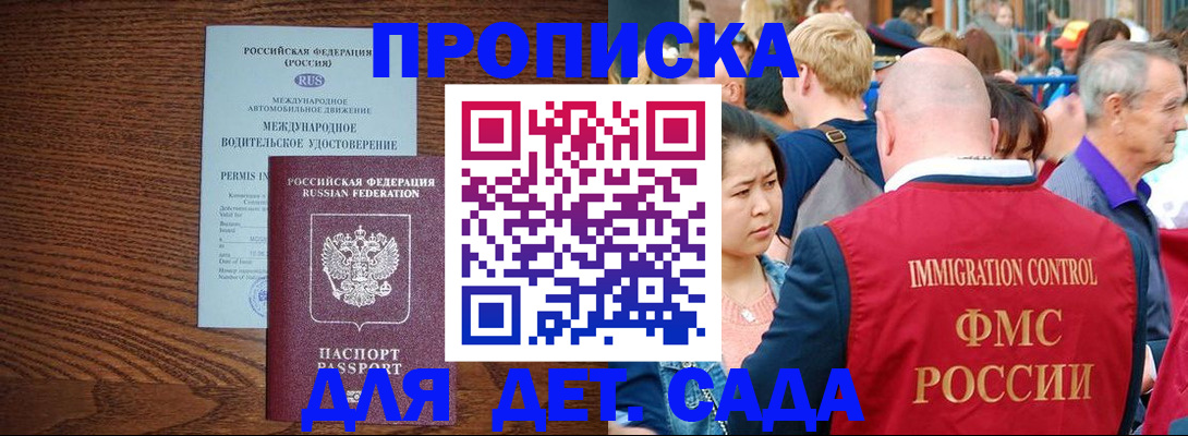 прописка регистрация в Боре