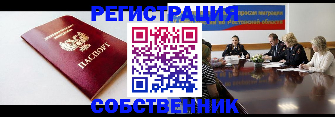 прописка в Боре