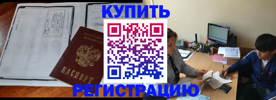 прописка для кредита в Боре