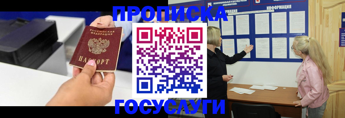 временная регистрация купить в Боре