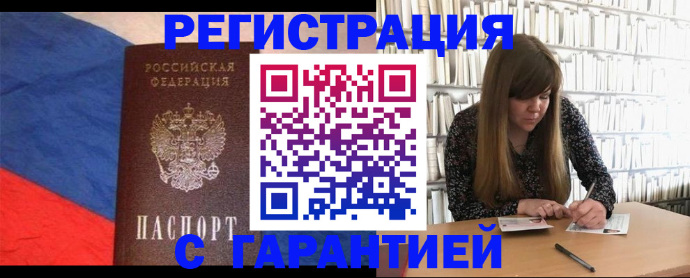 временная регистрация в квартире в Боре