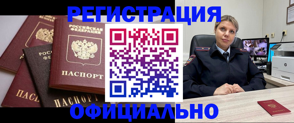 временная регистрация адрес в Боре