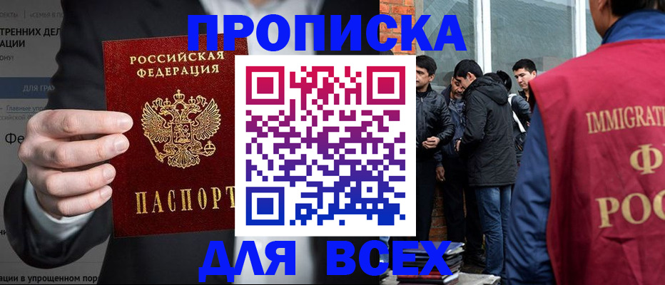 прописка штамп в Боре