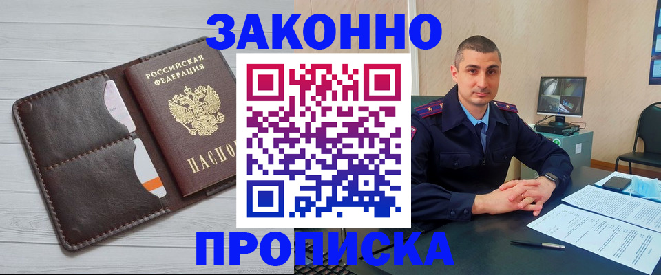 временная регистрация купить в Боре