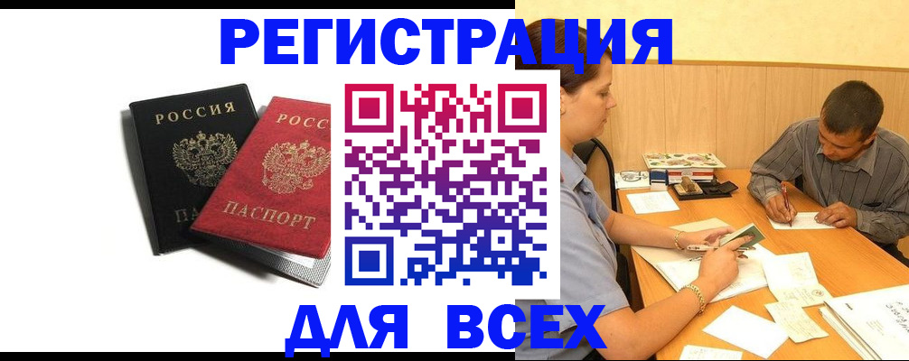 прописка в квартире в Боре