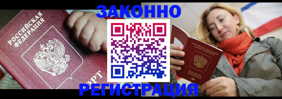 прописка в Боре