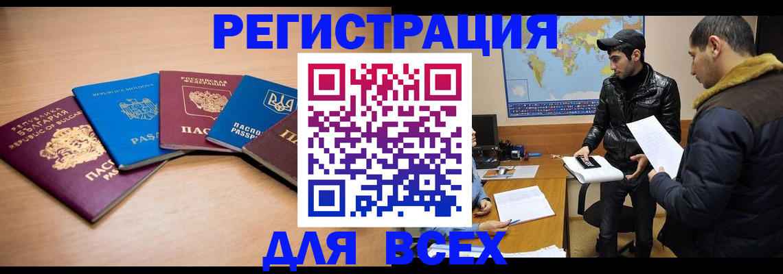 прописка для школы в Боре